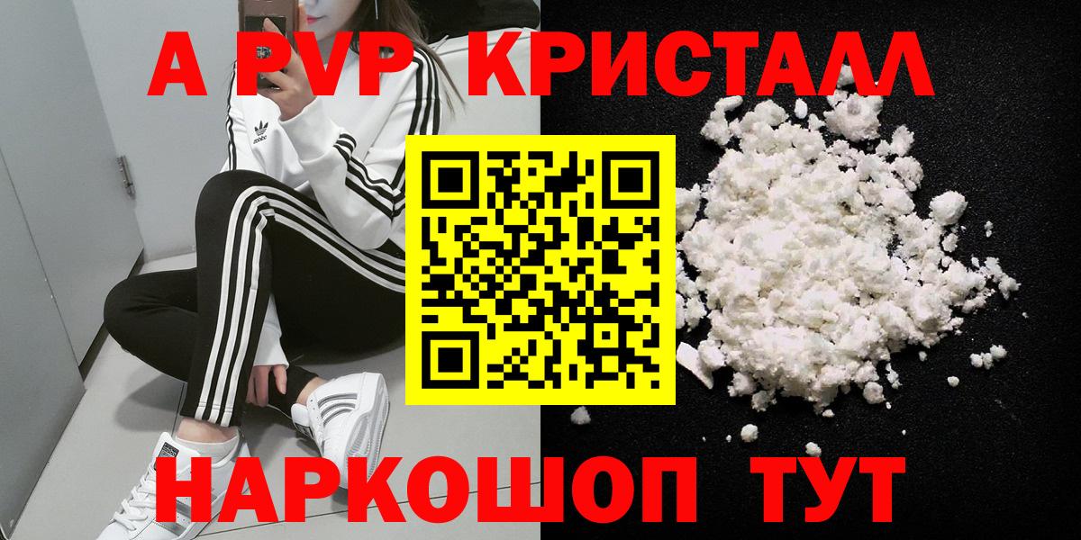 Скопин  A PVP кристаллы  Вход с VPN  Alpha-PVP кристаллы 