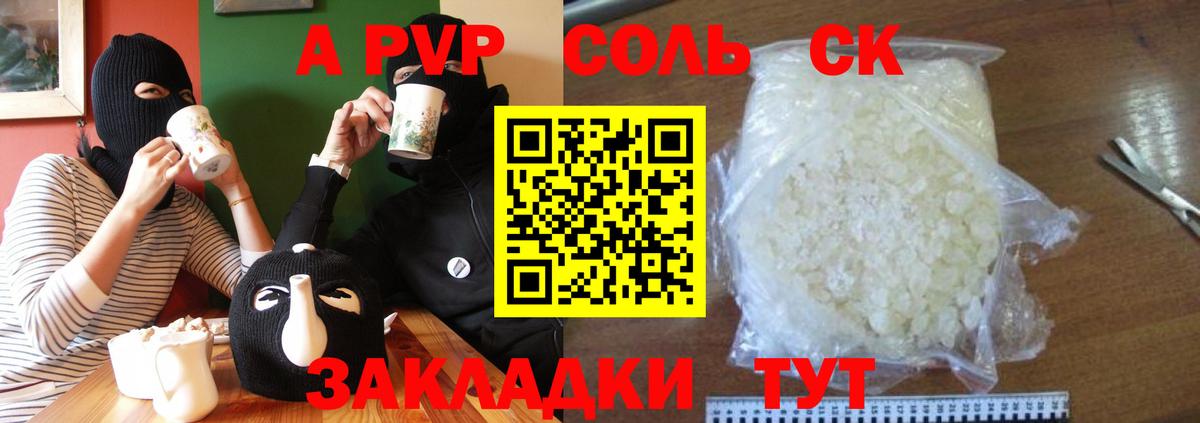 Alpha-PVP крисы CK Скопин