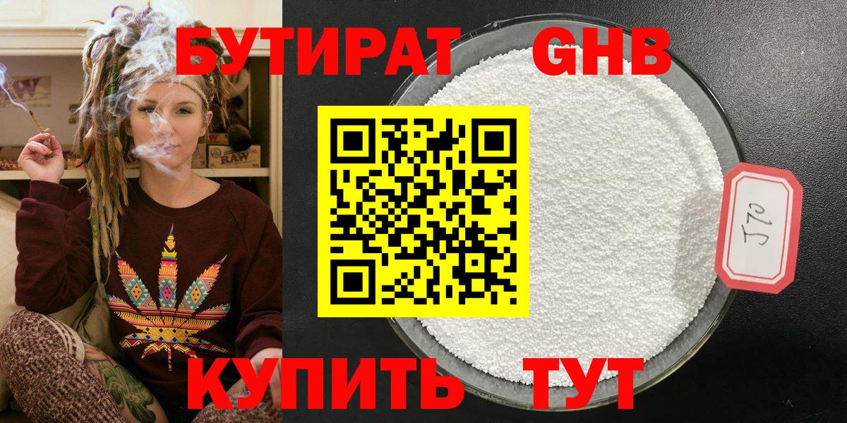 БУТИРАТ оксибутират Скопин