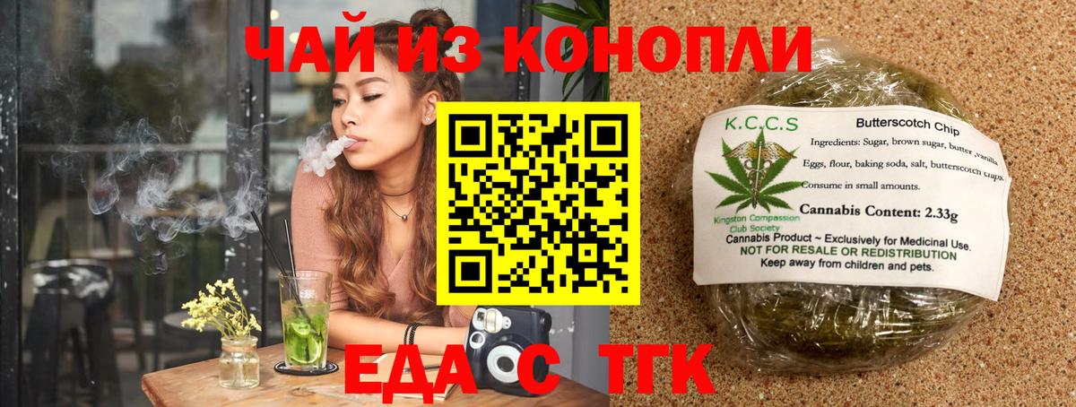 Печенье с ТГК конопля Скопин