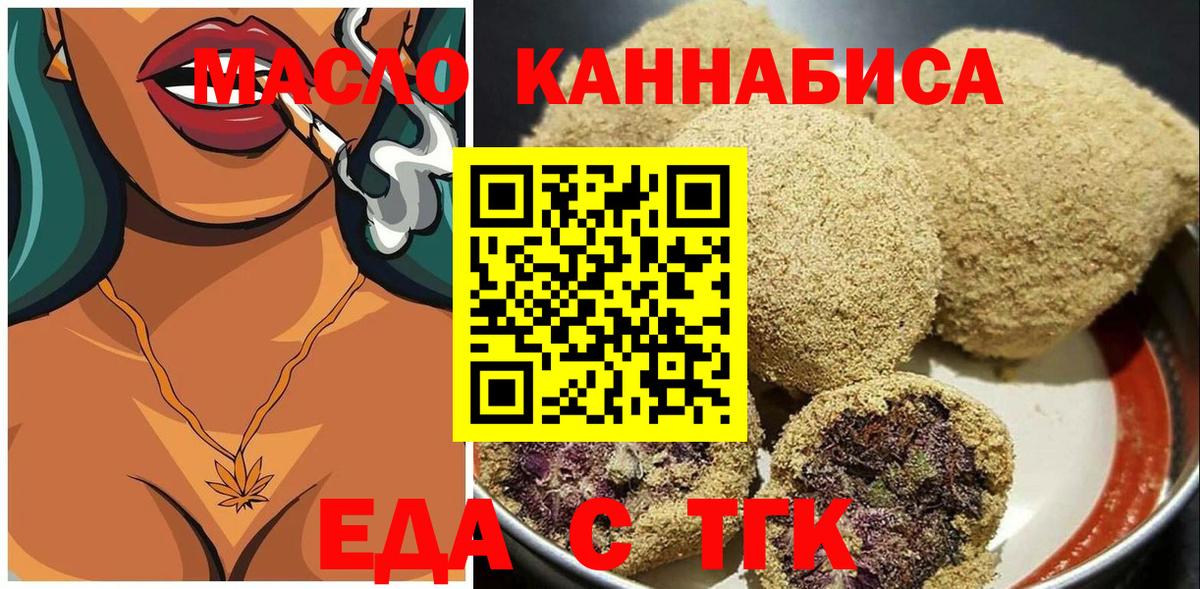 Скопин  Печенье с ТГК конопля  Вход с VPN 
