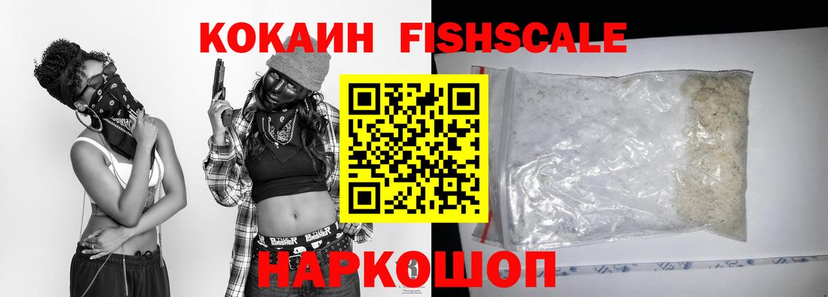 Cocaine Колумбийский  Кокаин FishScale  Скопин  Вход с VPN 