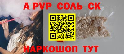 альфа пвп Ставрополь