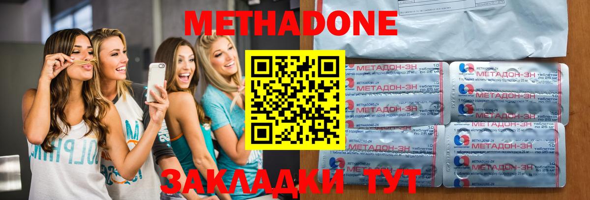 МЕТАДОН methadone Скопин