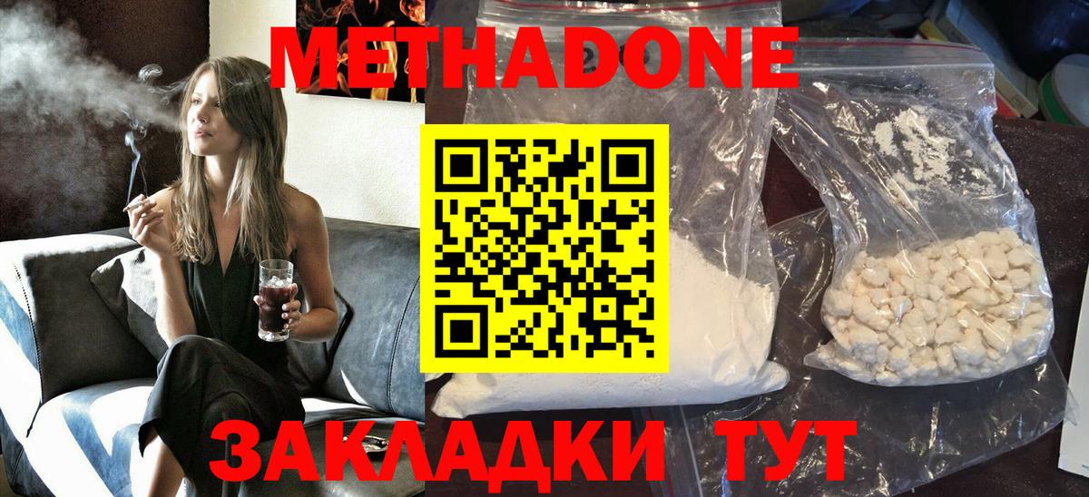 МЕТАДОН methadone  Метадон мёд  Вход с VPN  Скопин 