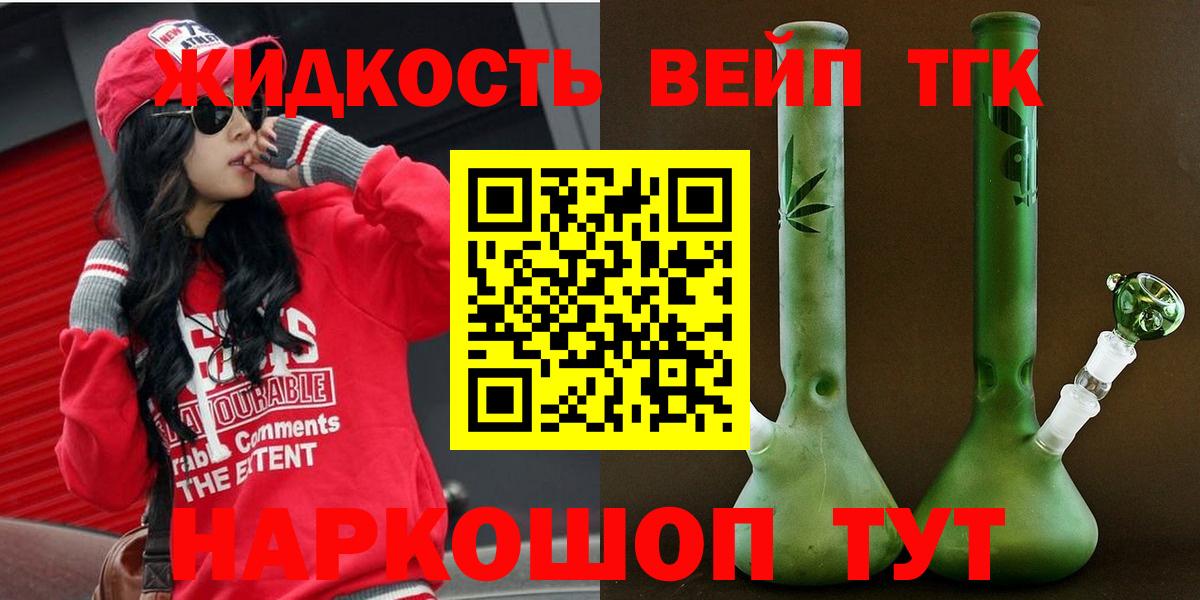 Дистиллят ТГК вейп с тгк Скопин